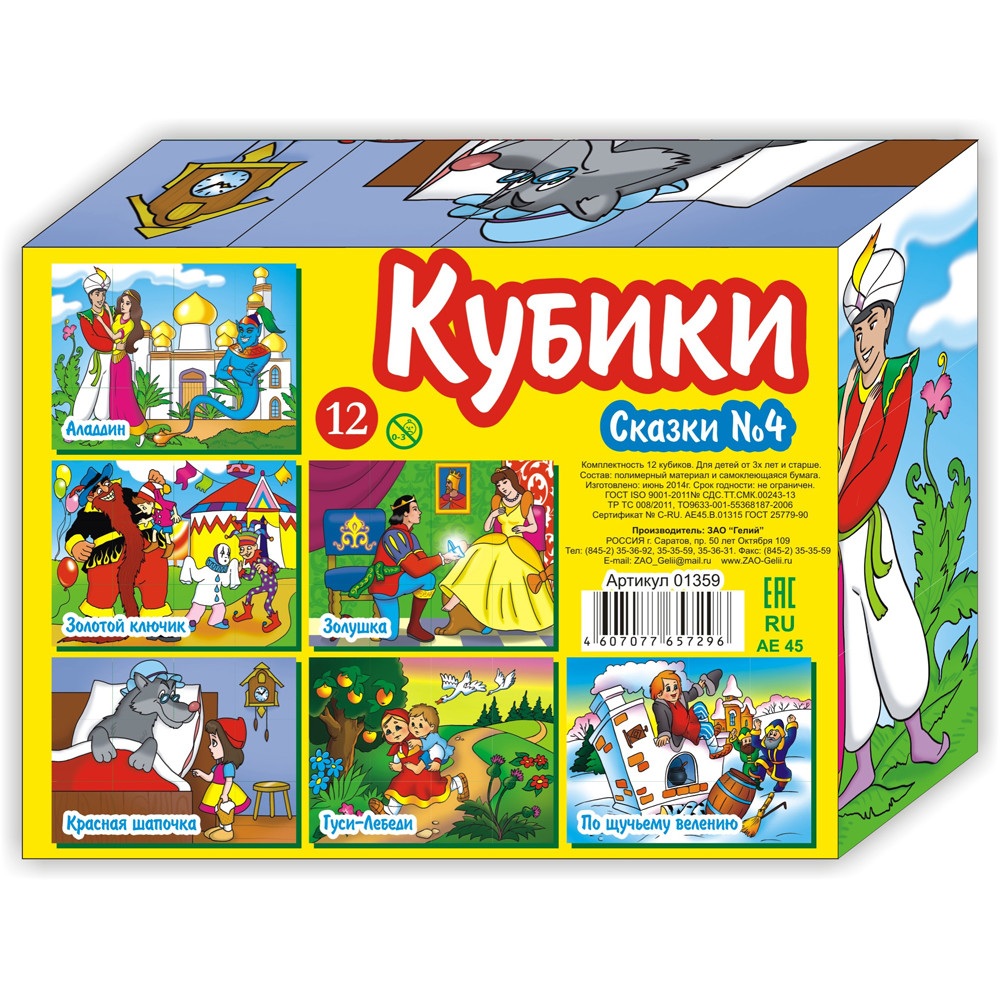 01359 Кубики дет 12 Сказки 4